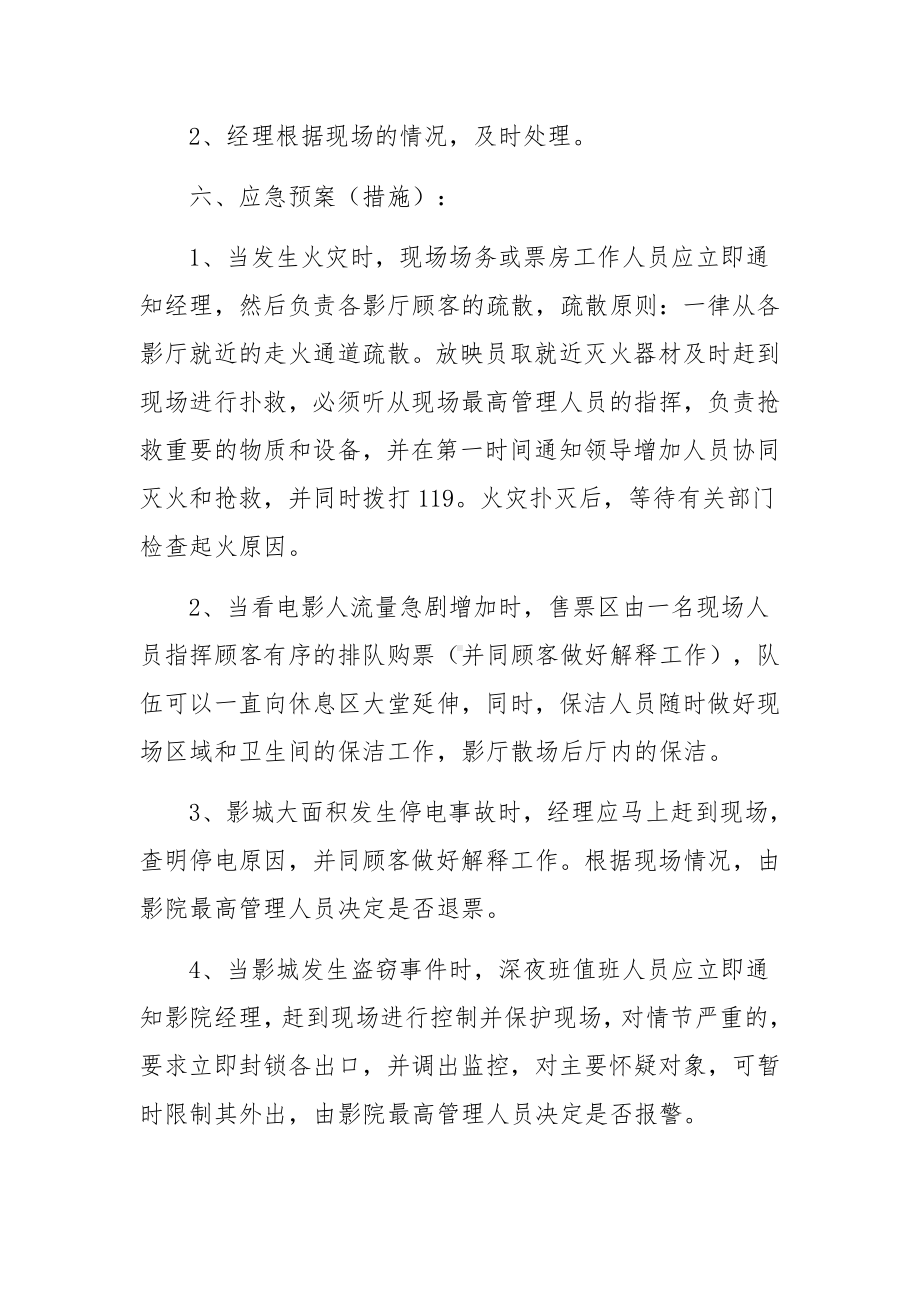 影院消防安全应急预案.docx_第3页