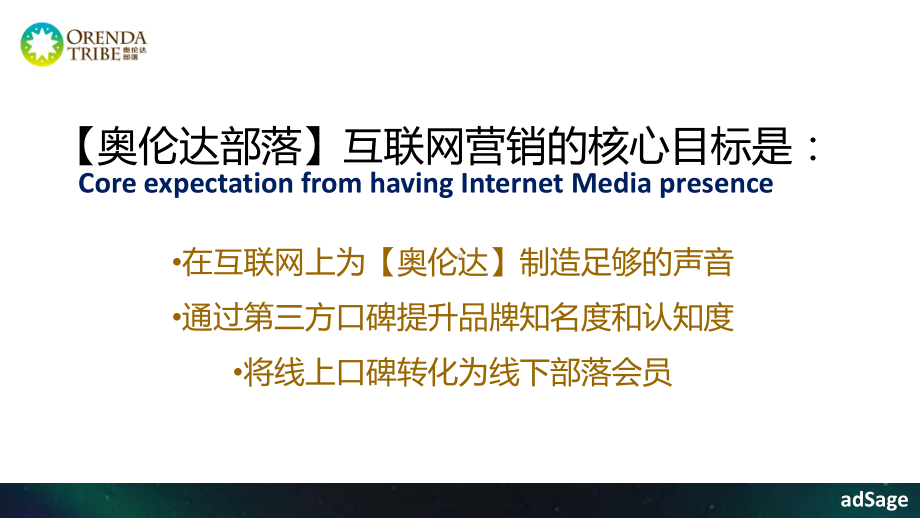 奥伦达部落策划课件.ppt_第3页