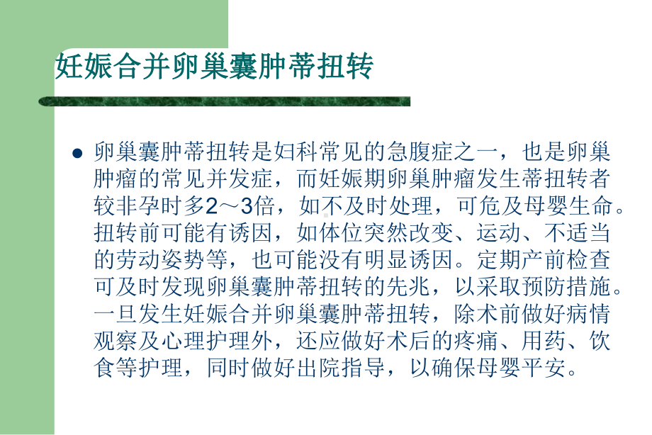 妊娠卵巢囊肿蒂扭转(医学PPT课件).ppt_第3页