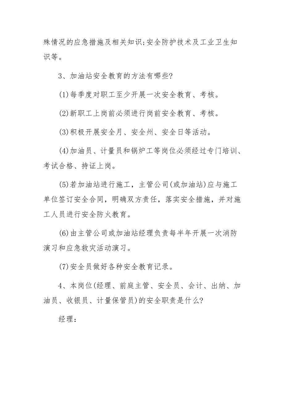 加油站员工消防安全知识培训试题.docx_第2页