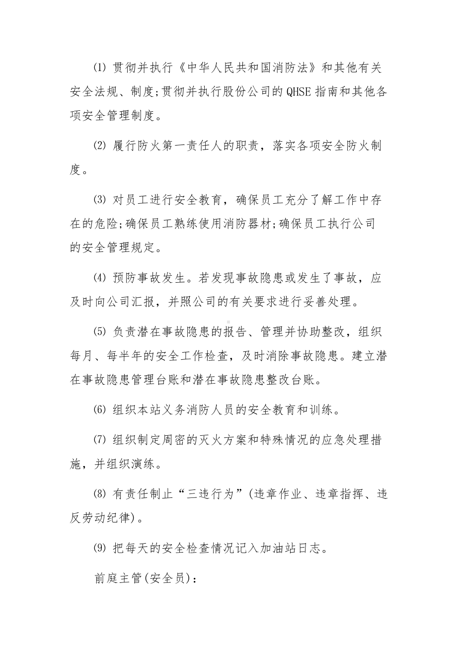 加油站员工消防安全知识培训试题.docx_第3页