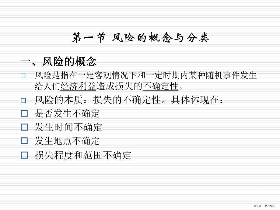 保险与风险课件.ppt_第2页