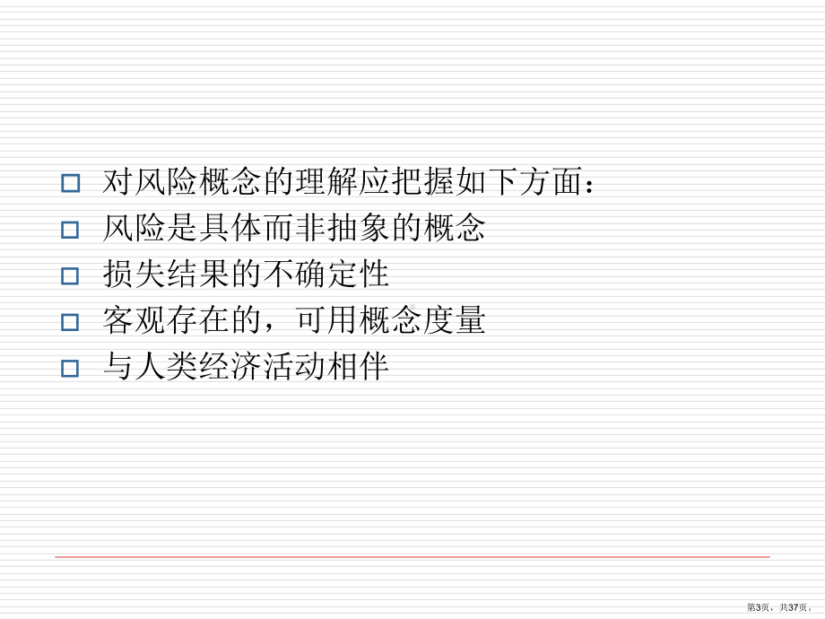 保险与风险课件.ppt_第3页