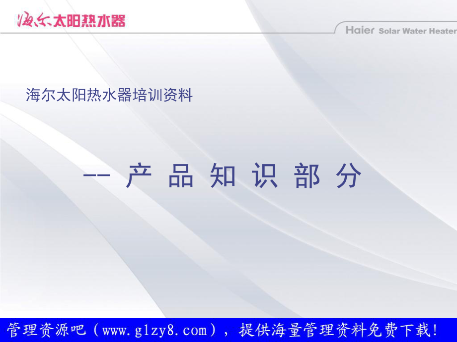 太阳热水器培训-产品知识部分精选课件.ppt_第2页