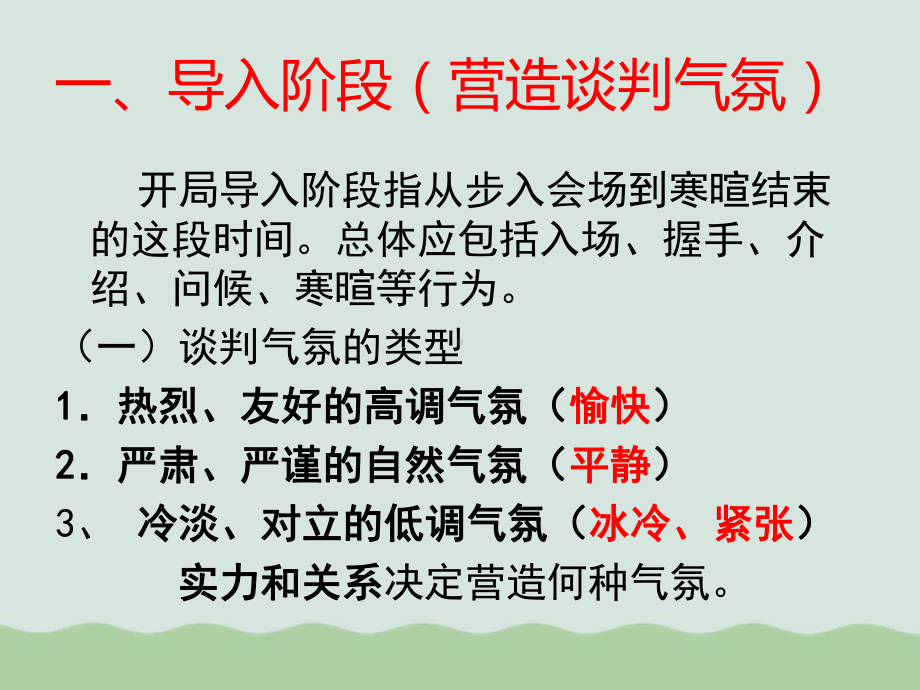 商务谈判过程讲义PPT课件.ppt_第3页