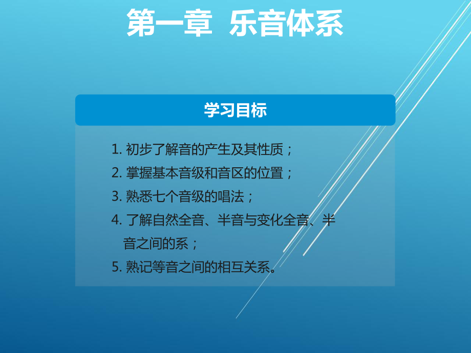 乐理与视唱练耳第一章课件.ppt_第2页