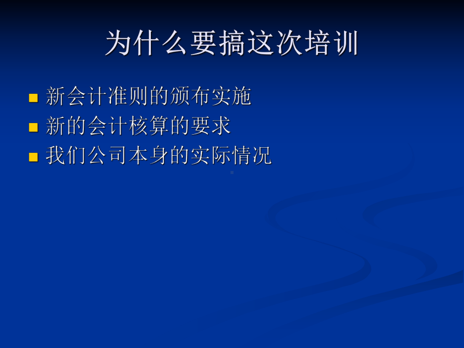 企业会计准则讲座课件.ppt_第2页