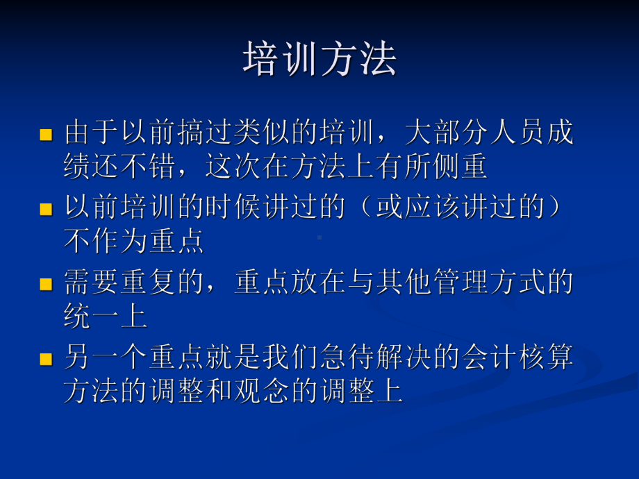 企业会计准则讲座课件.ppt_第3页