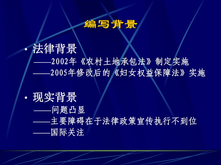 妇女农村土地承包权益及相关经济利益培训手册精品课件.ppt_第2页