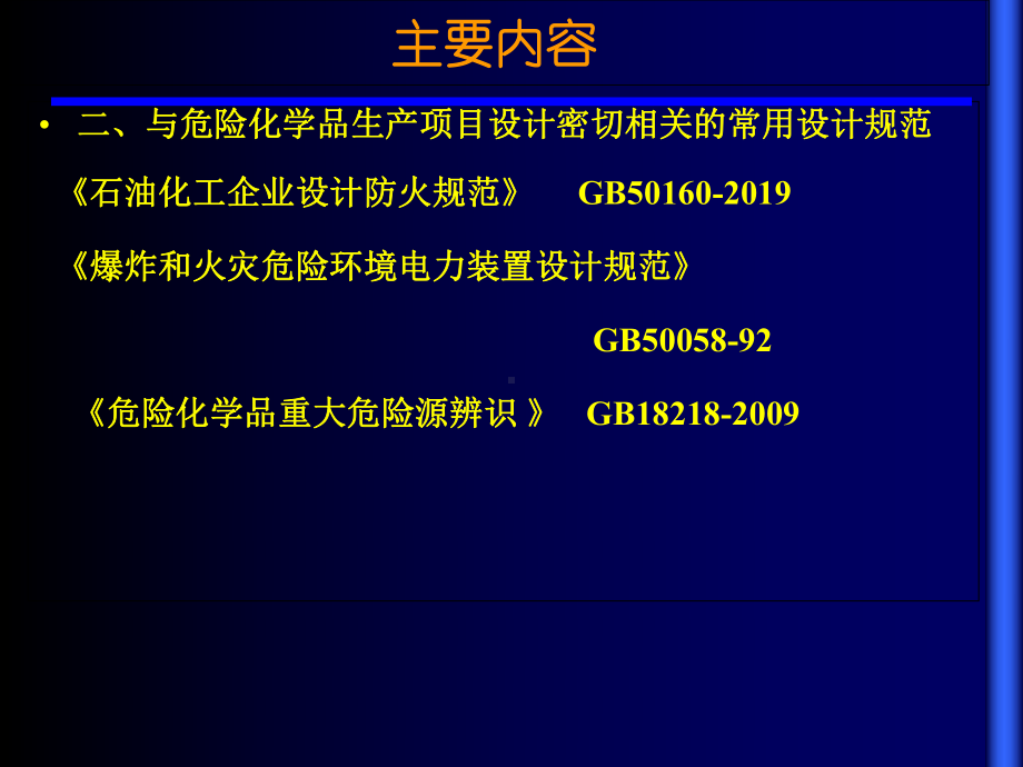 合成氨工艺安全设计培训精选课件.ppt_第3页