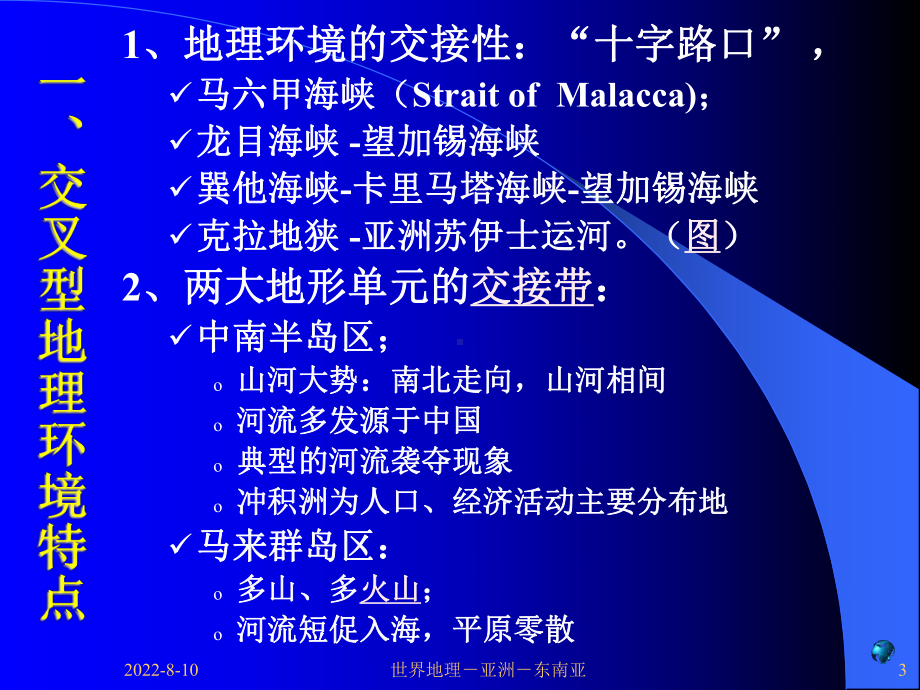 亚洲东南亚地理8课件.ppt_第3页