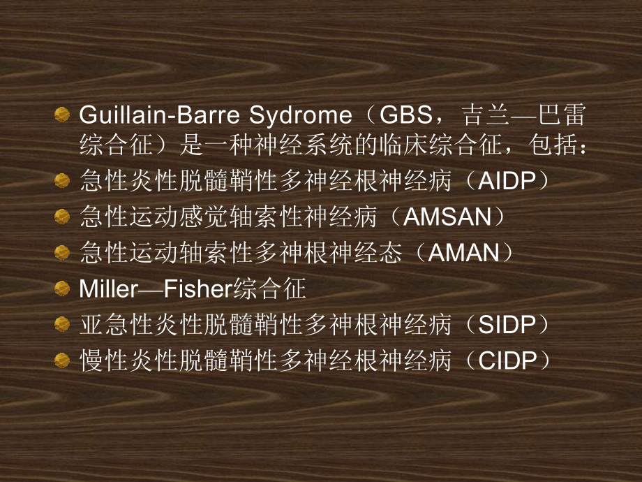 吉兰巴雷综合征29072026课件.ppt_第2页