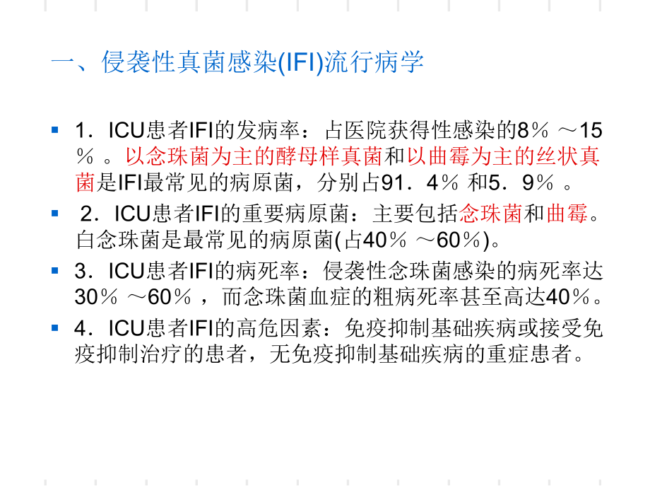 侵袭性真菌感染指南-PPT精选课件.ppt_第2页