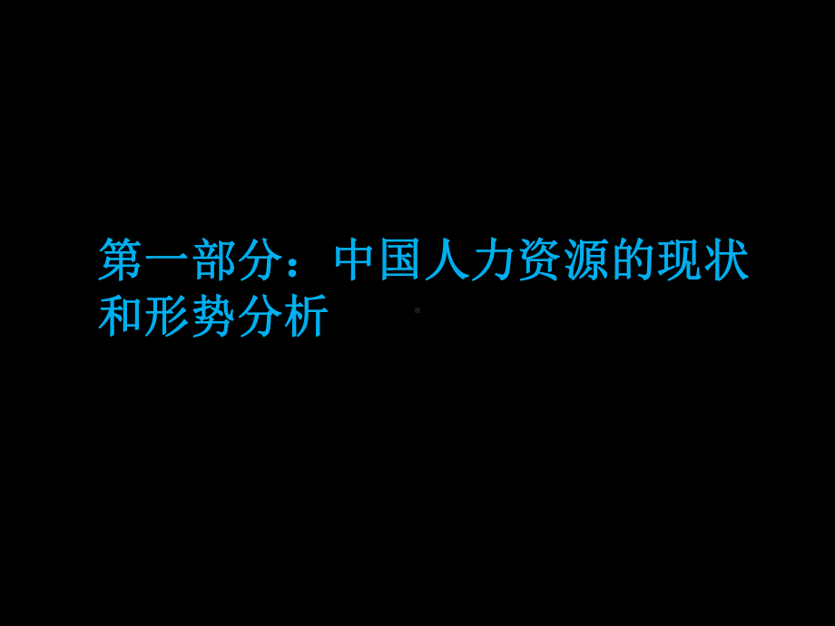 人力资源和社会保障知识讲座.ppt课件.ppt_第2页