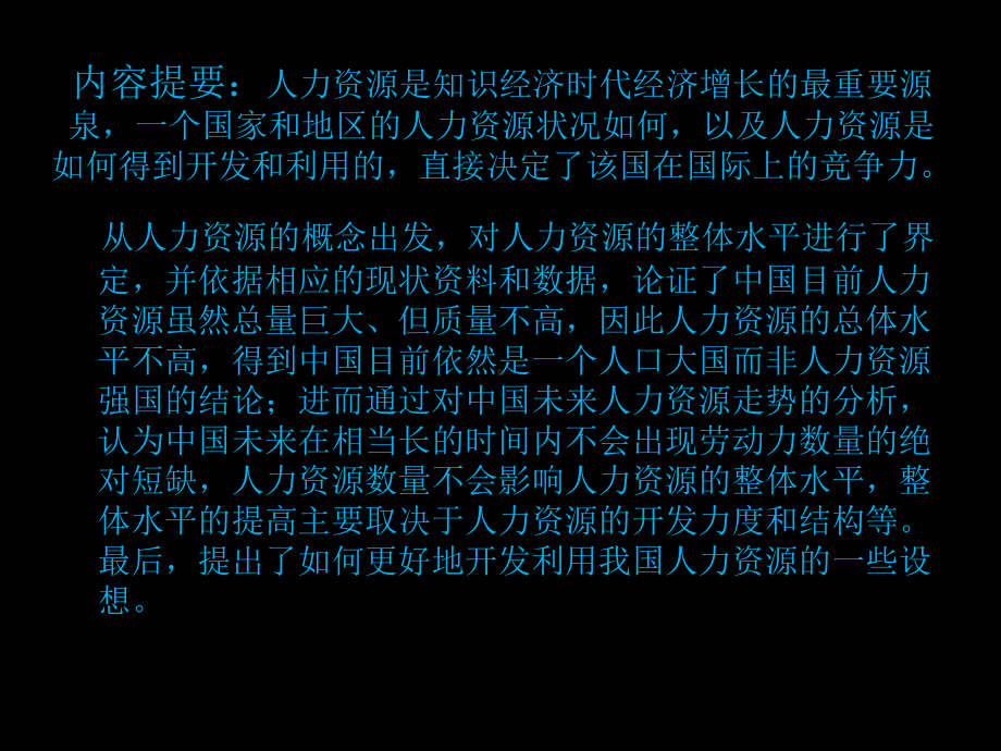 人力资源和社会保障知识讲座.ppt课件.ppt_第3页