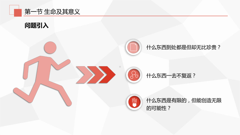 大学生心理健康教育第十章大学生生命教育与心理危机应对课件.pptx_第3页