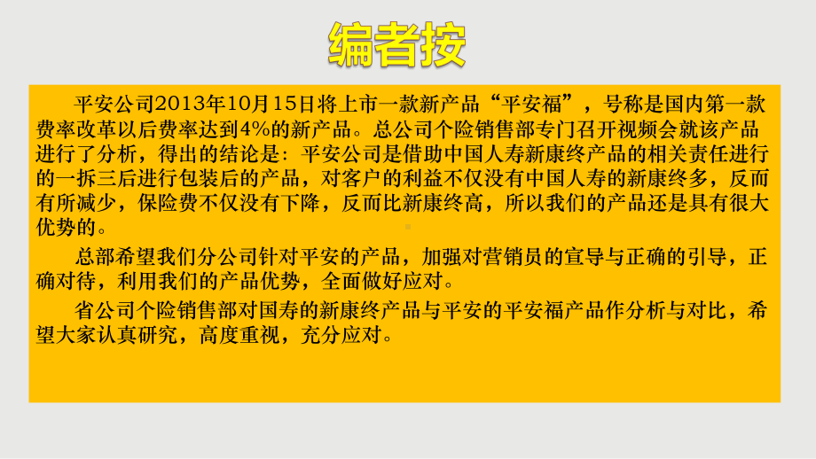 国寿新康终与平安公司平安福的对比分析-ppt课件.ppt_第2页