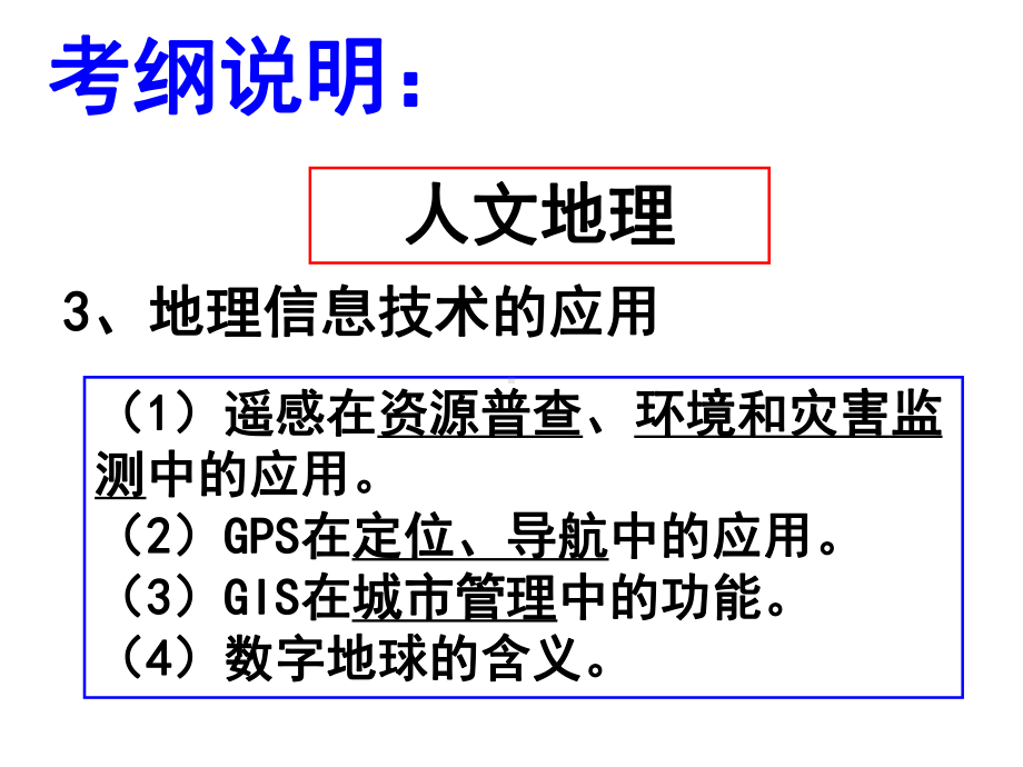 地理信息技术复习详解课件.ppt_第1页