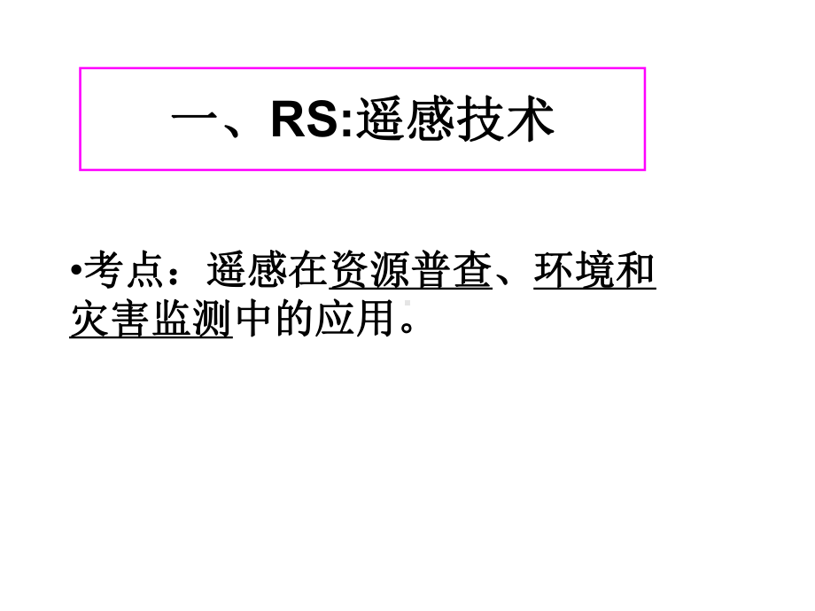 地理信息技术复习详解课件.ppt_第2页