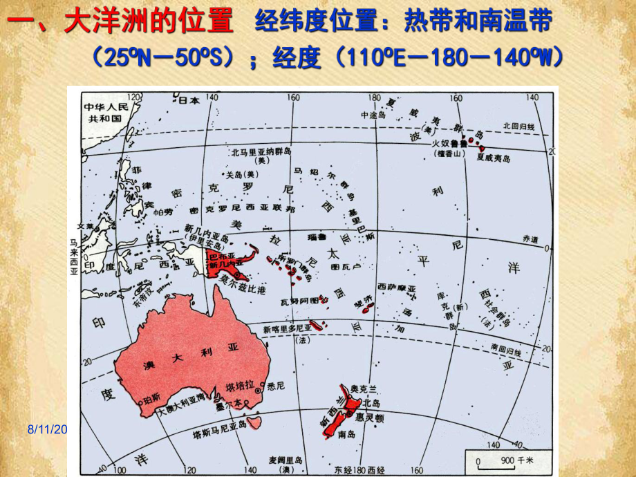 大洋洲与澳大利亚1通用课件.ppt_第2页