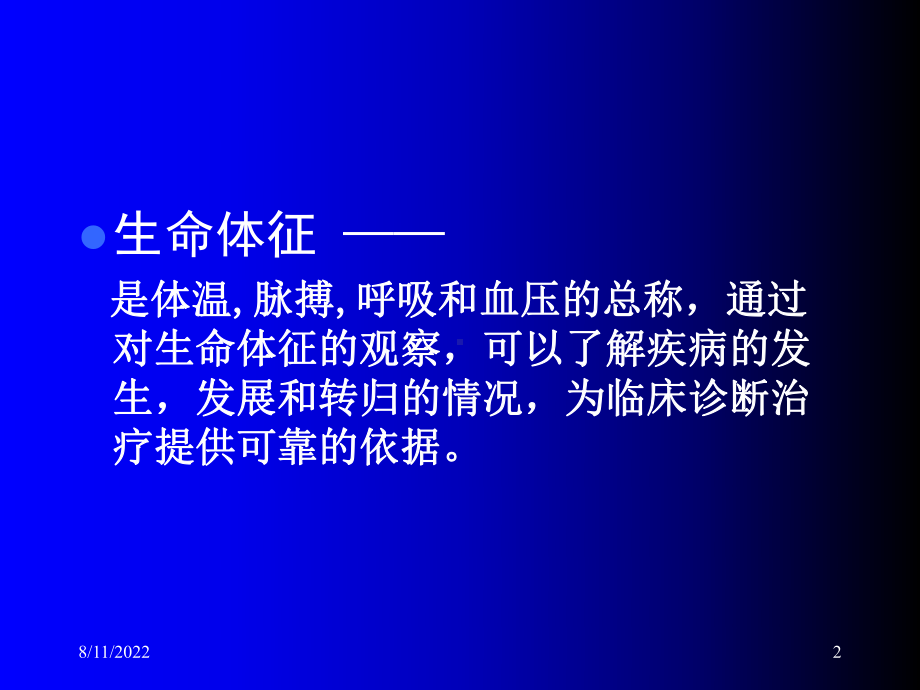 危重患者生命体征的监测精品课件.ppt_第2页