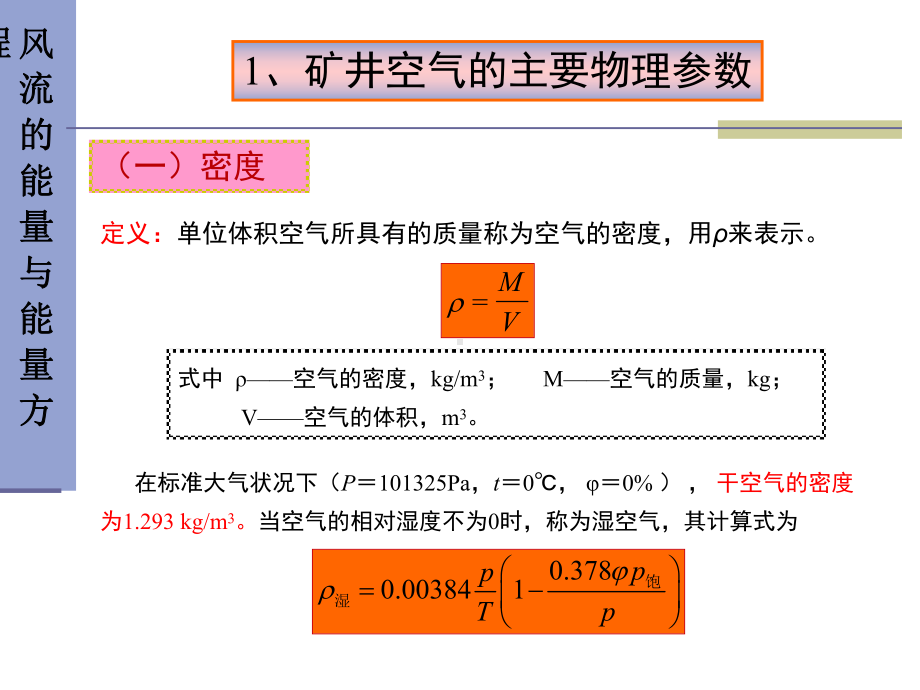 二风流的能量与能量方程课件.ppt_第3页