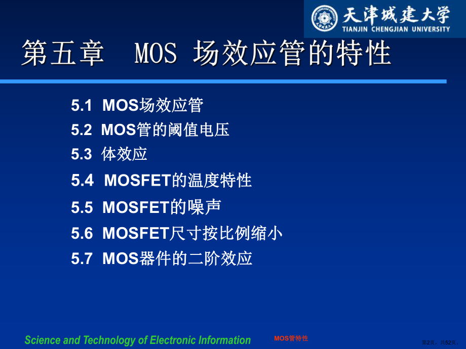 MOS场效应管的特性.课件.ppt_第2页