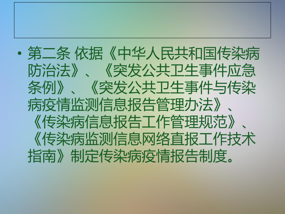 传染病疫情报告制度课件.pptx_第3页