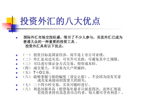 外汇基本知识课件.ppt