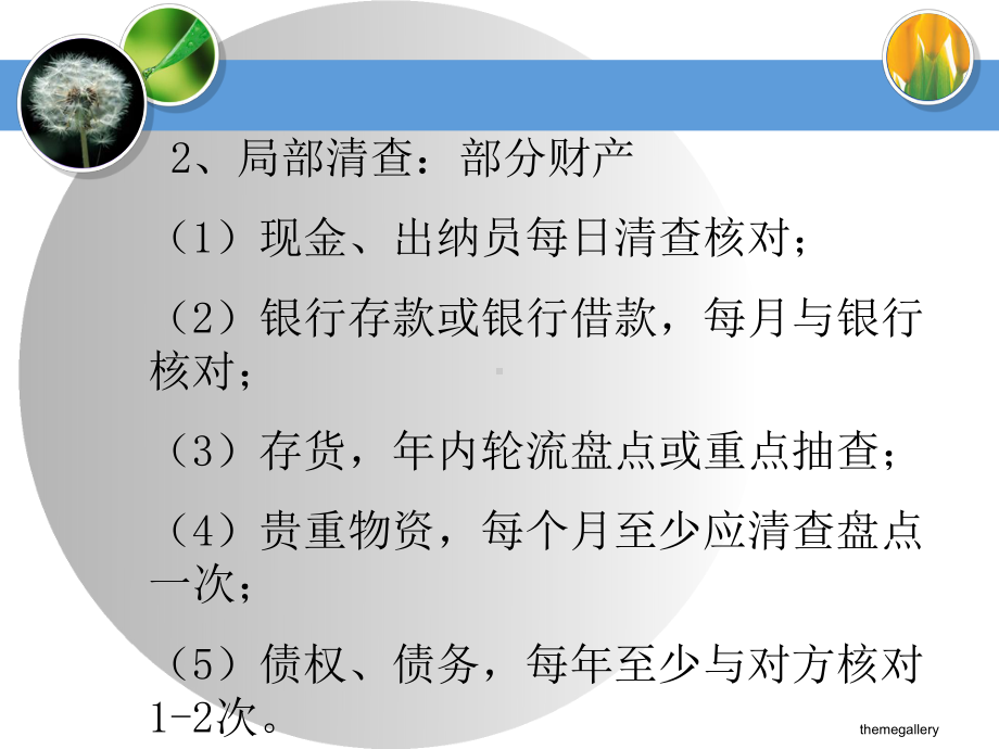 会计基础第七章财产清查-PPT精选课件.ppt_第3页