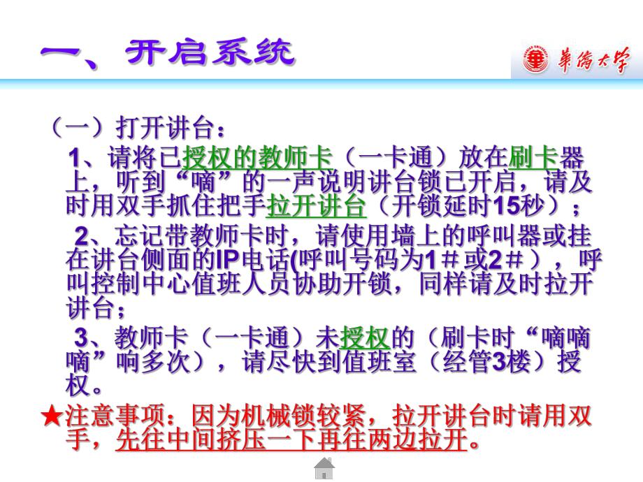 多媒体教室设备使用说明信息化建设和管理处课件.ppt_第3页