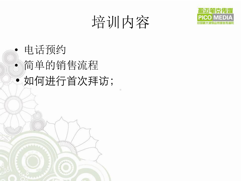 培训讲义销售技巧培训课件.ppt_第2页