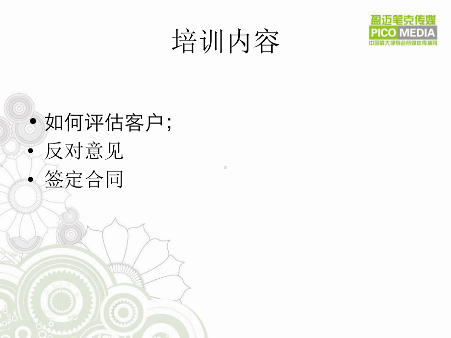 培训讲义销售技巧培训课件.ppt_第3页