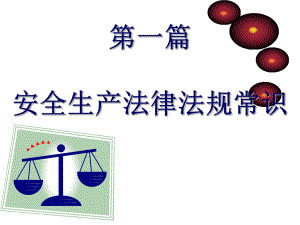 安全技术焊接和切割培训讲义1课件.ppt