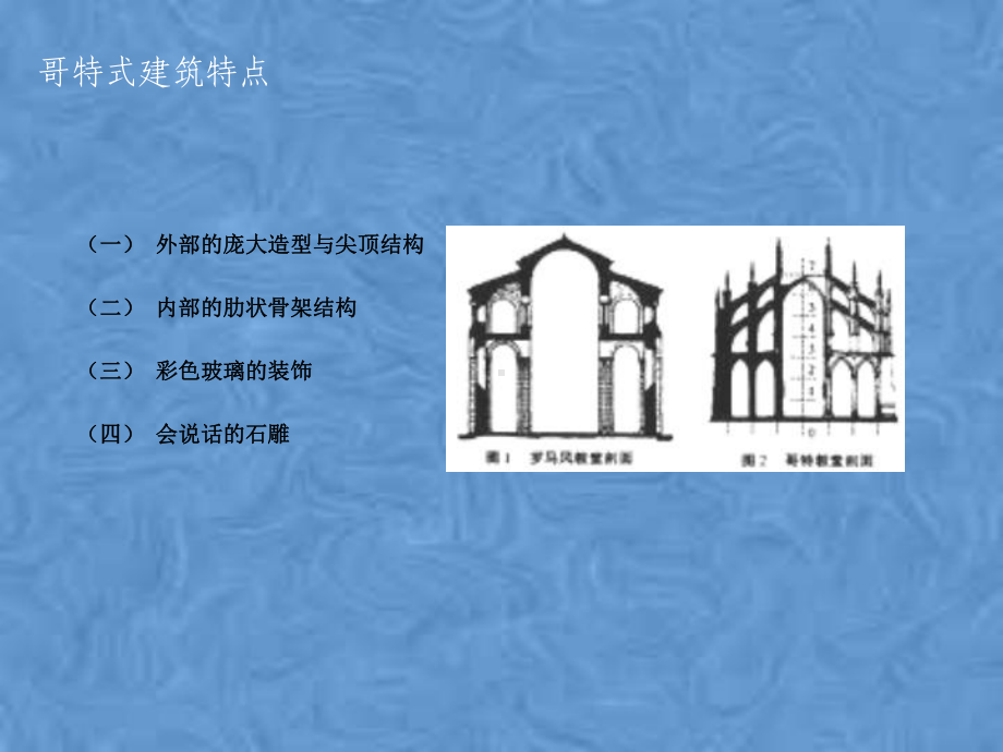 哥特式建筑的典范课件.pptx_第3页