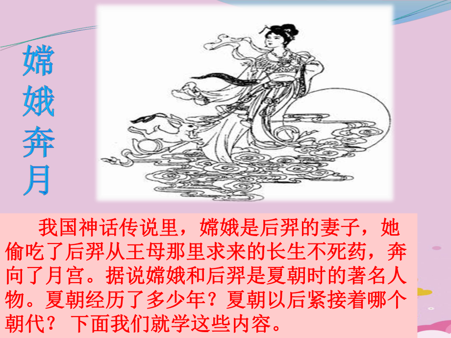 夏商西周的更迭PPT课件19-北师大版优秀课件.ppt_第1页