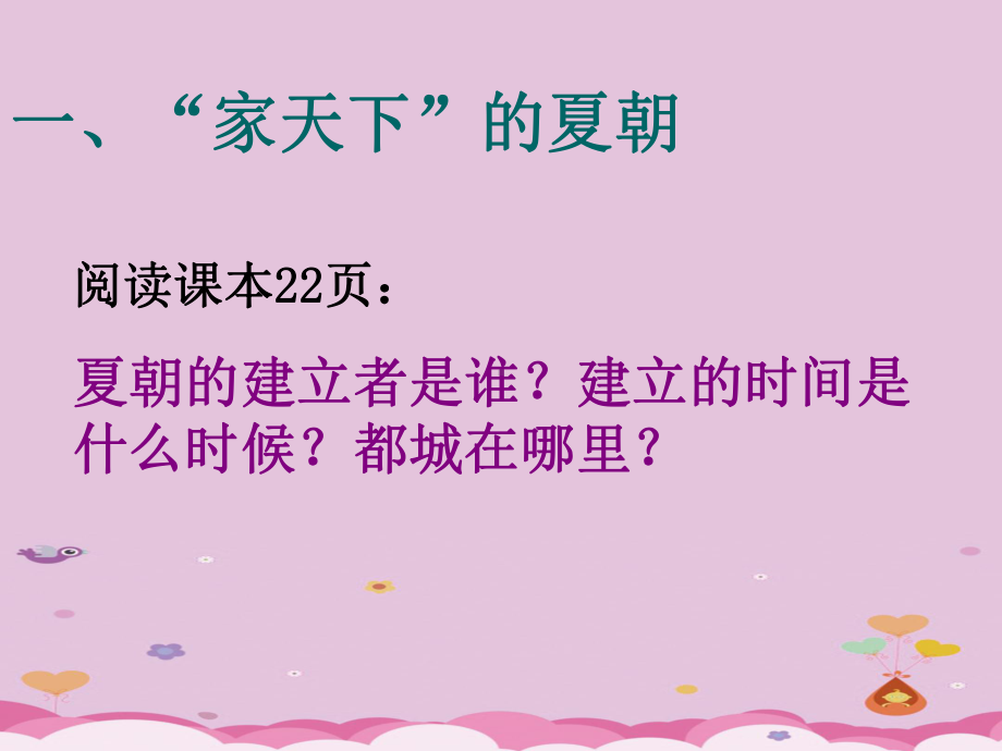 夏商西周的更迭PPT课件19-北师大版优秀课件.ppt_第3页