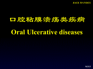 口腔粘膜病诊断和治疗措施课件.ppt