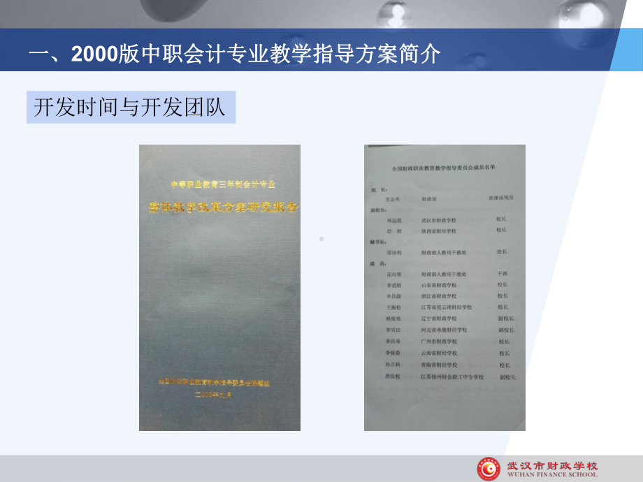 中职会计专业教学标准课件.ppt_第3页