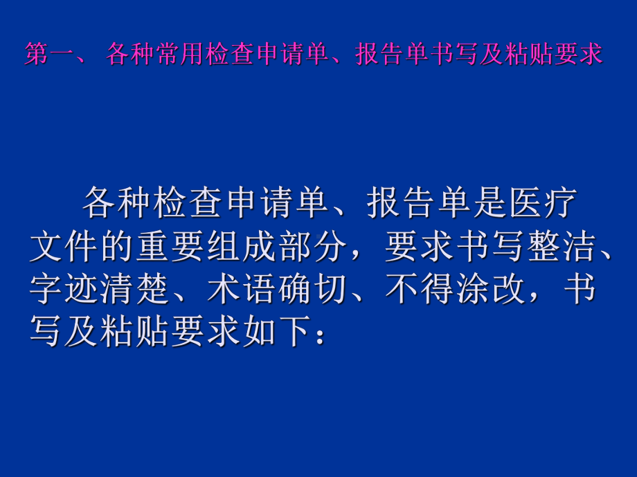 医技各种申请单报告单书写的要求与规范共46张幻灯片.ppt_第2页