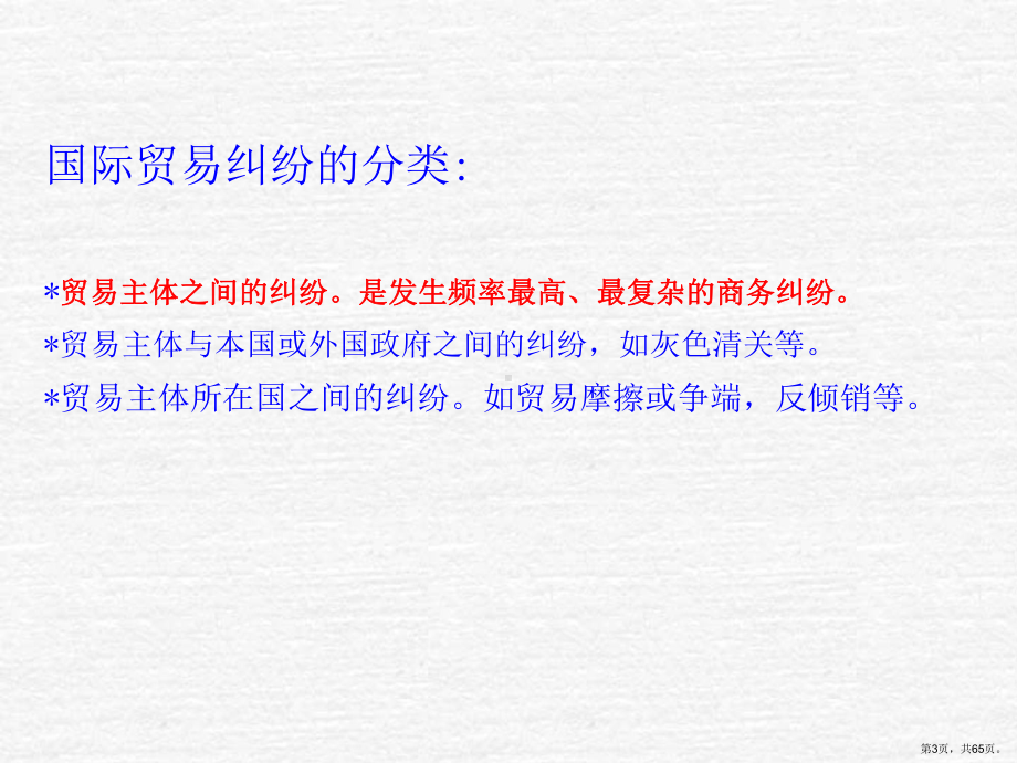 争议的预防与处理讲解课件.ppt_第3页