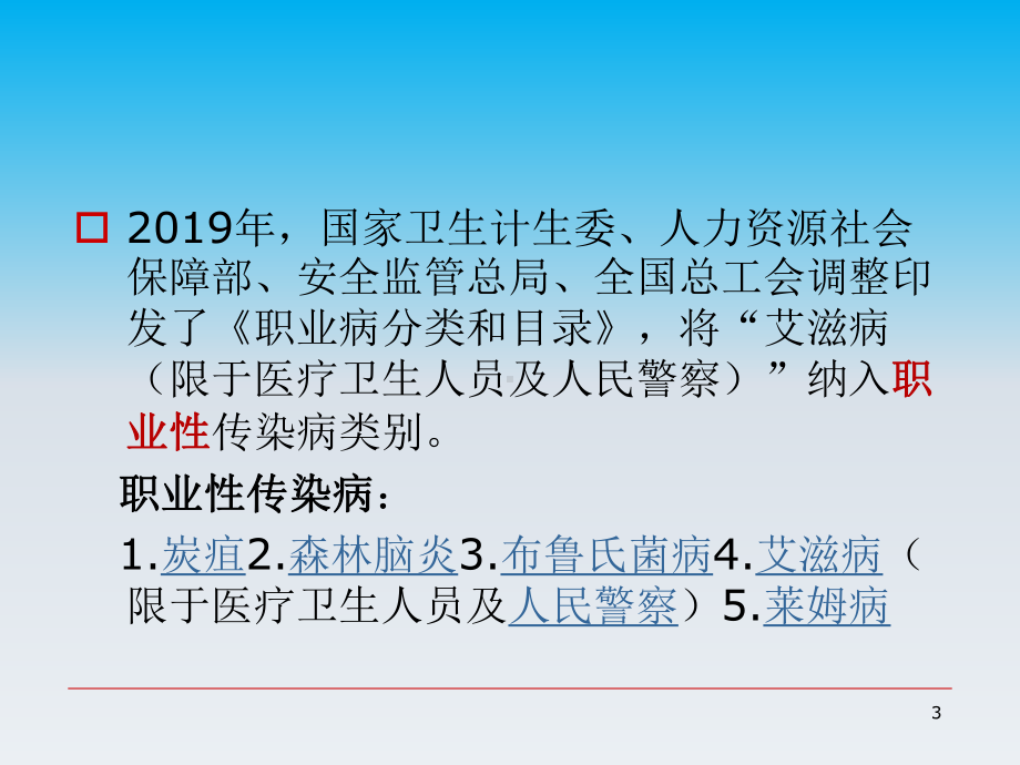 培训艾滋病职业暴露预防和处理课件.ppt_第3页