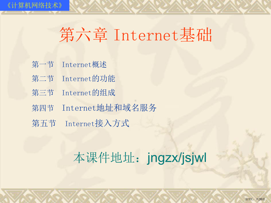 Internet基础精选课件.ppt_第1页