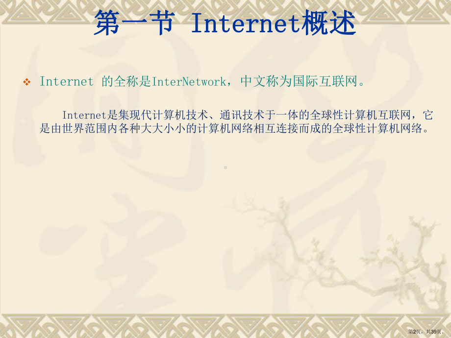 Internet基础精选课件.ppt_第2页