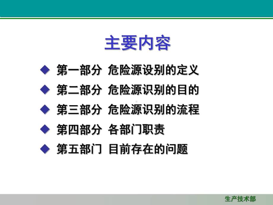 危险源识别控制培训汇编课件.ppt_第2页