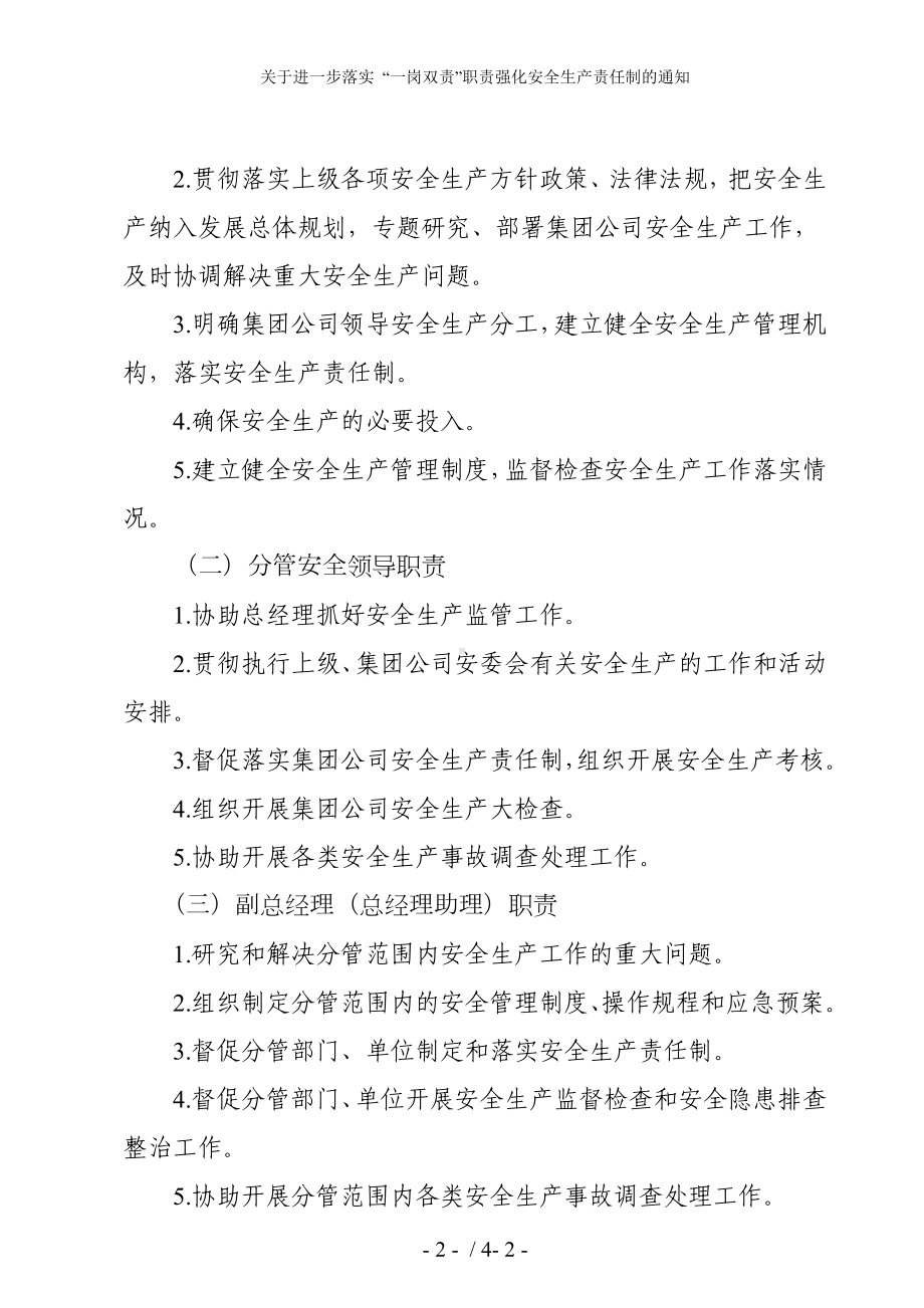 关于进一步落实 “一岗双责”职责强化安全生产责任制的通知参考模板范本.doc_第2页