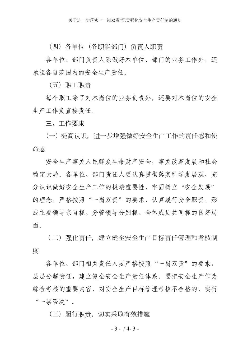 关于进一步落实 “一岗双责”职责强化安全生产责任制的通知参考模板范本.doc_第3页