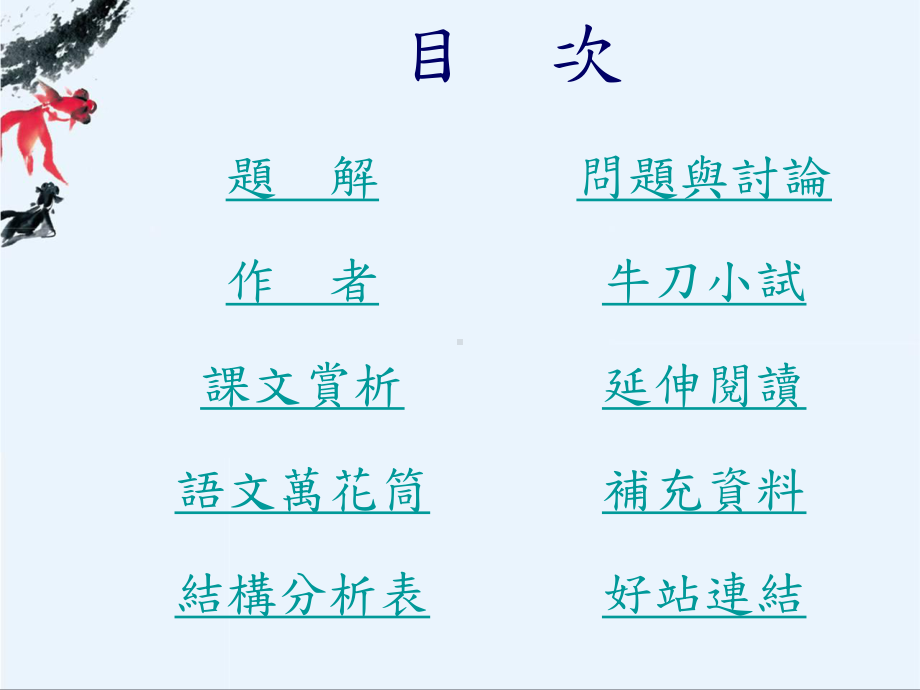 国文4课次式教学L9谏逐客书课件.ppt_第2页