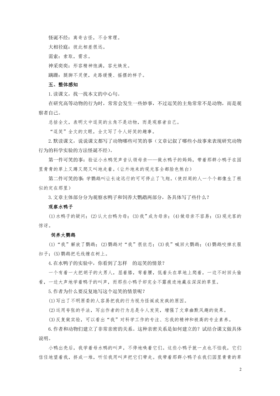 初一部编版七年级语文上册《动物笑谈》教案（校公开课）.doc_第2页