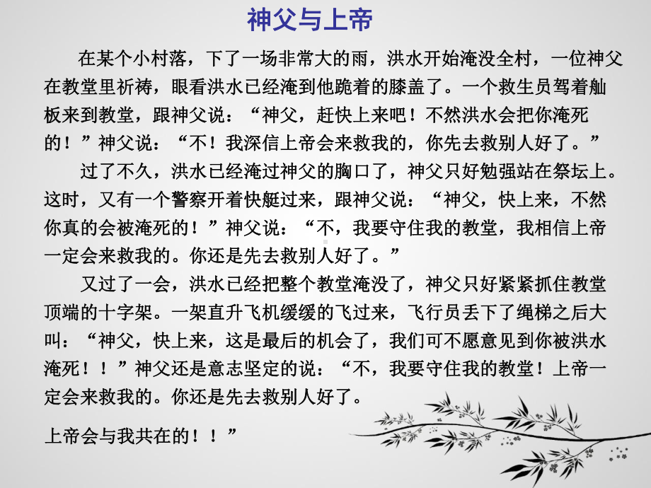 发展要善于把握机遇(共43张)课件.ppt_第2页